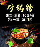 土豆粉