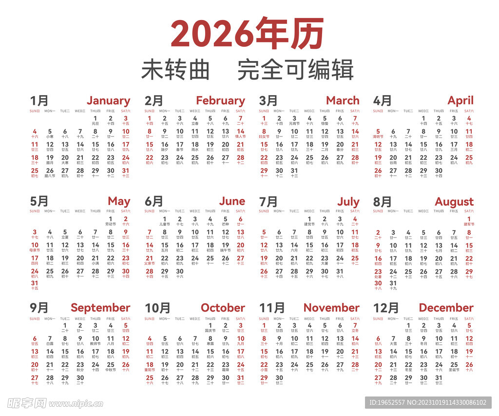 2026年历月历日历