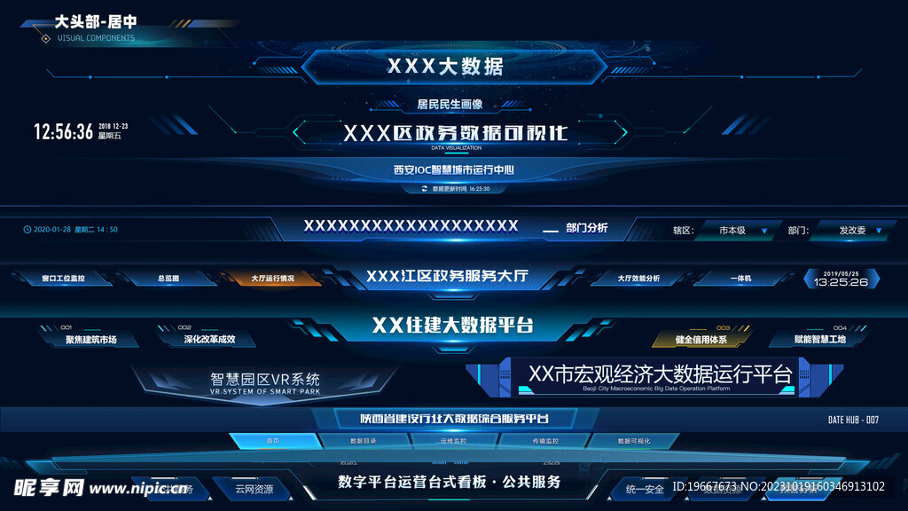  数据信息图