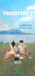 情人节海报 