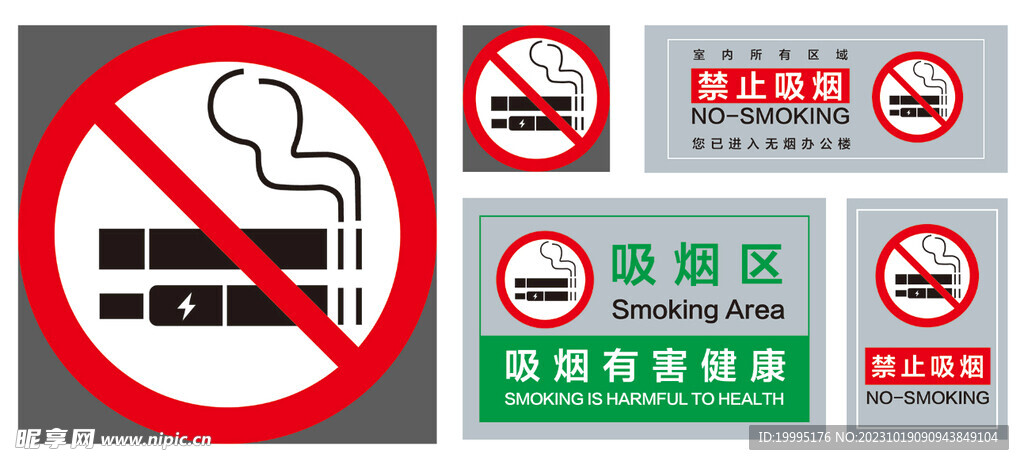 禁止吸烟