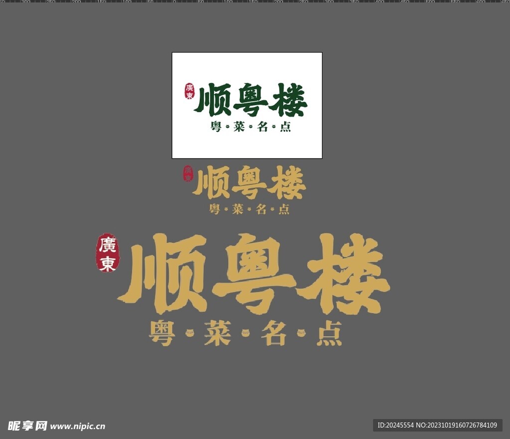 顺粤楼logo