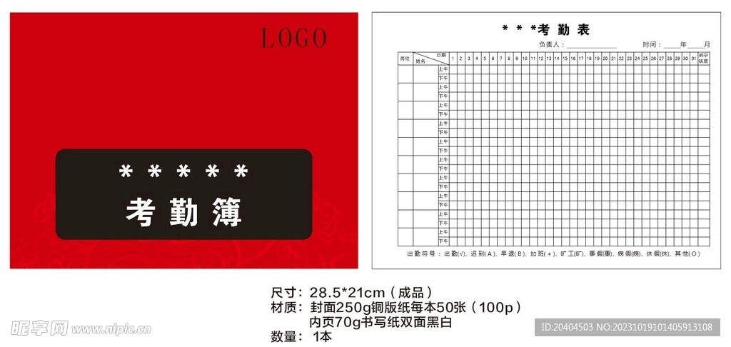 考勤薄