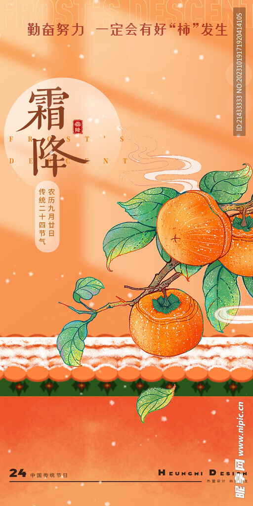 二十四节气霜降寒露手绘插画海报