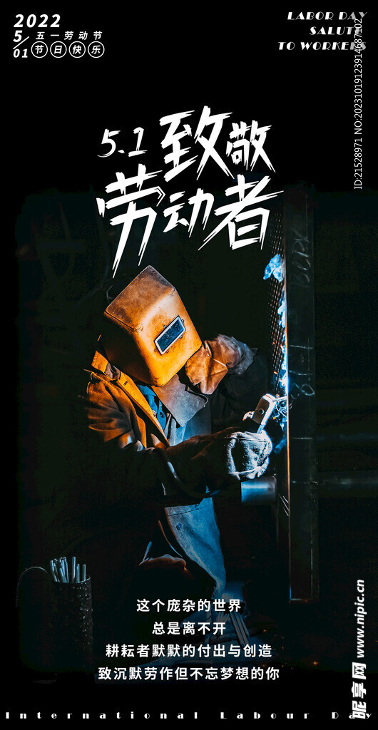 五一劳动节海报