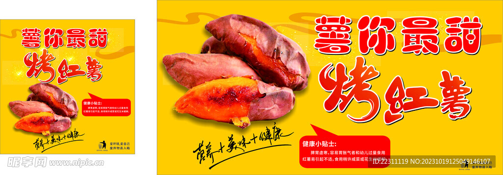 烤红薯