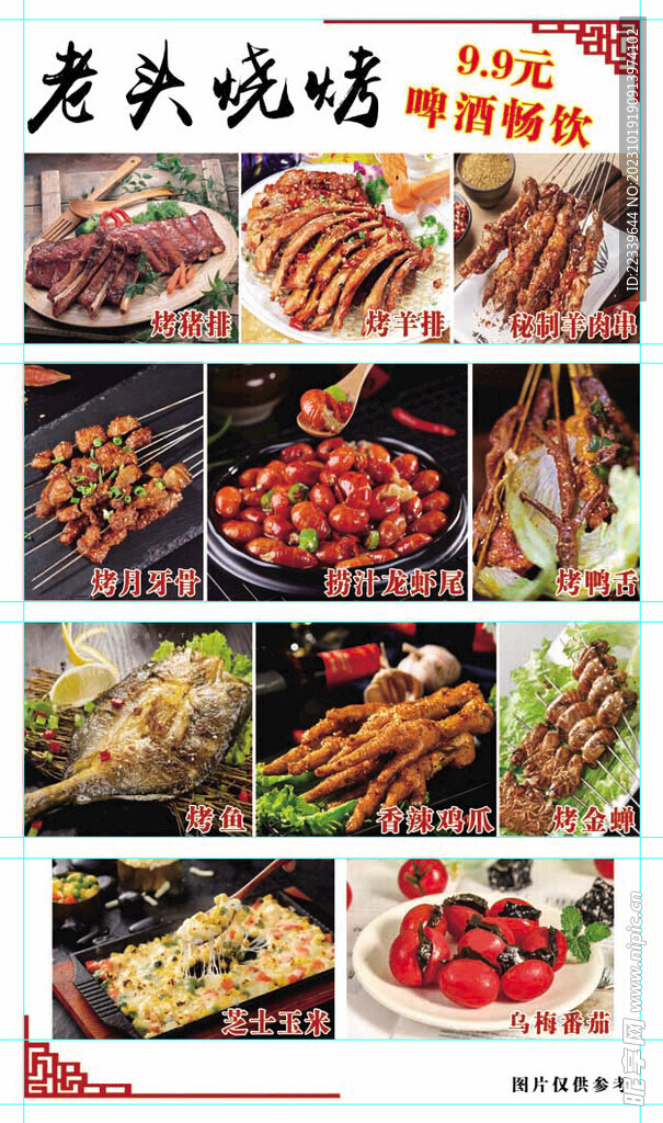 老头烧烤