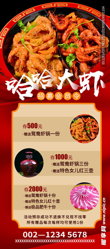 大虾会员充值展架