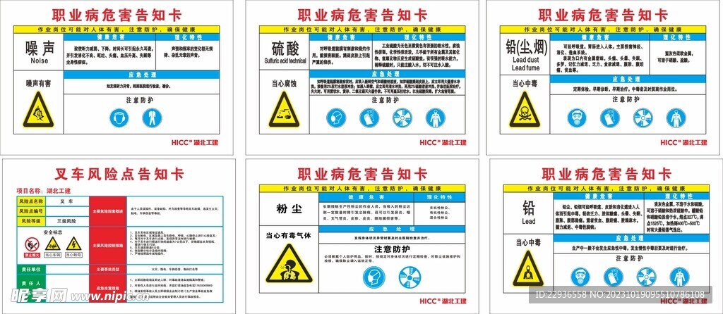 职业病危害告知卡