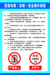简易电梯安全操作规程