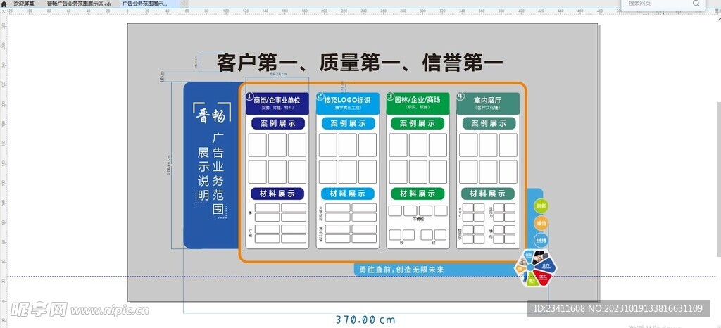 公司企业文化墙广告