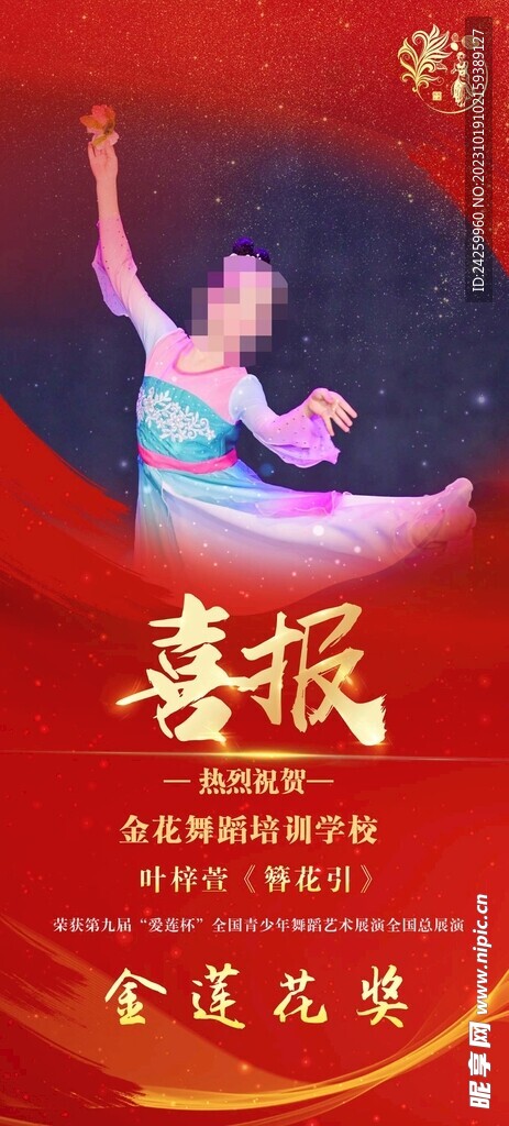 喜报 