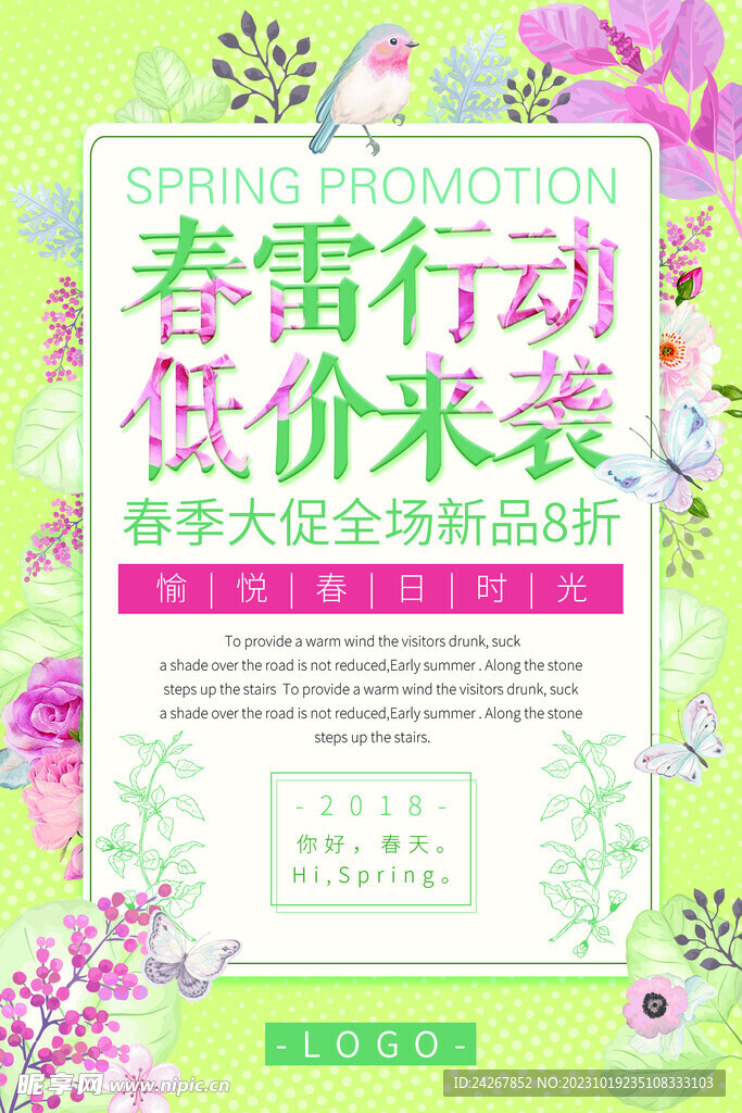春季促销海报