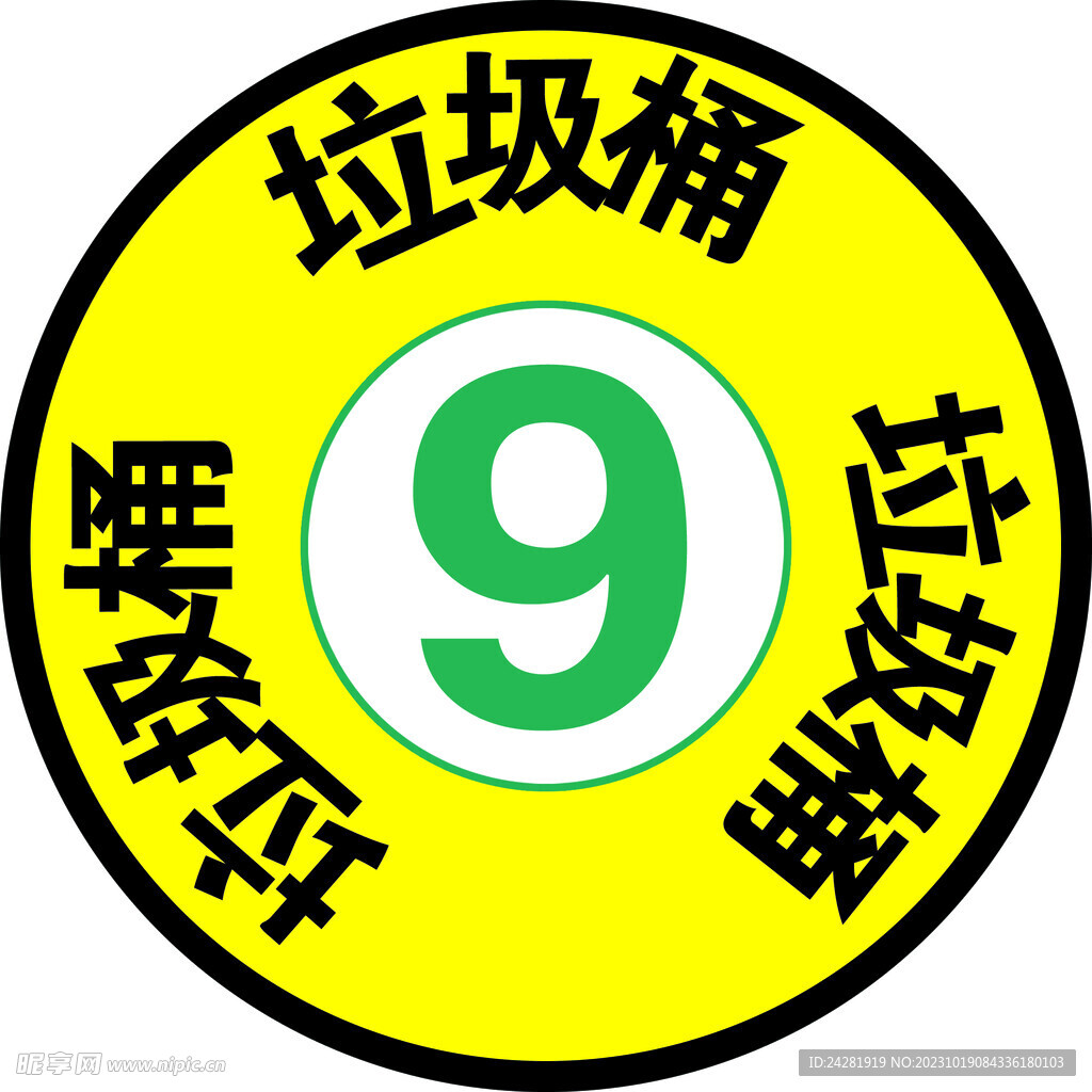 垃圾