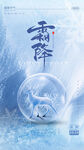 霜降