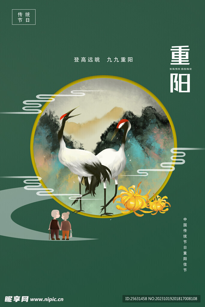 国潮重阳海报