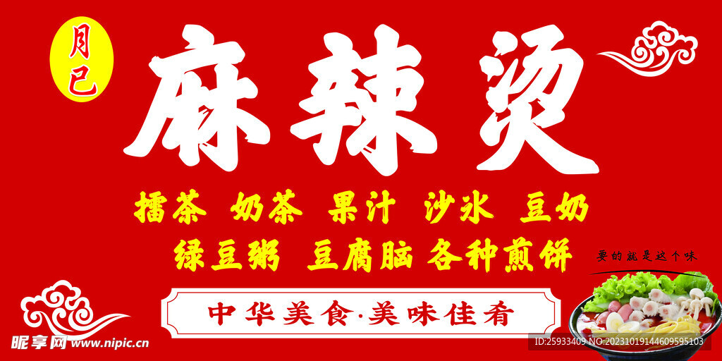 麻辣烫