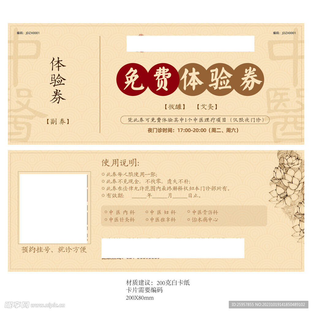 体验券