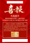 喜报