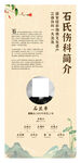 石氏伤科