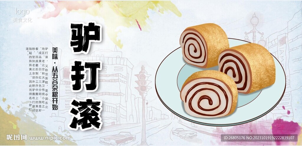 驴打滚