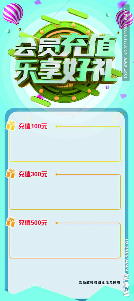 充值展架