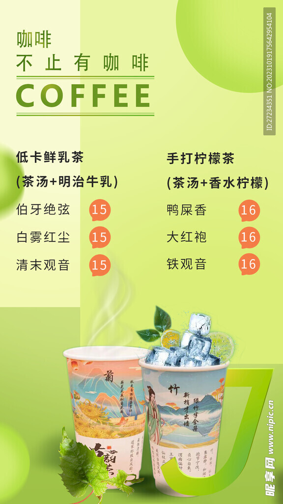 咖啡海报