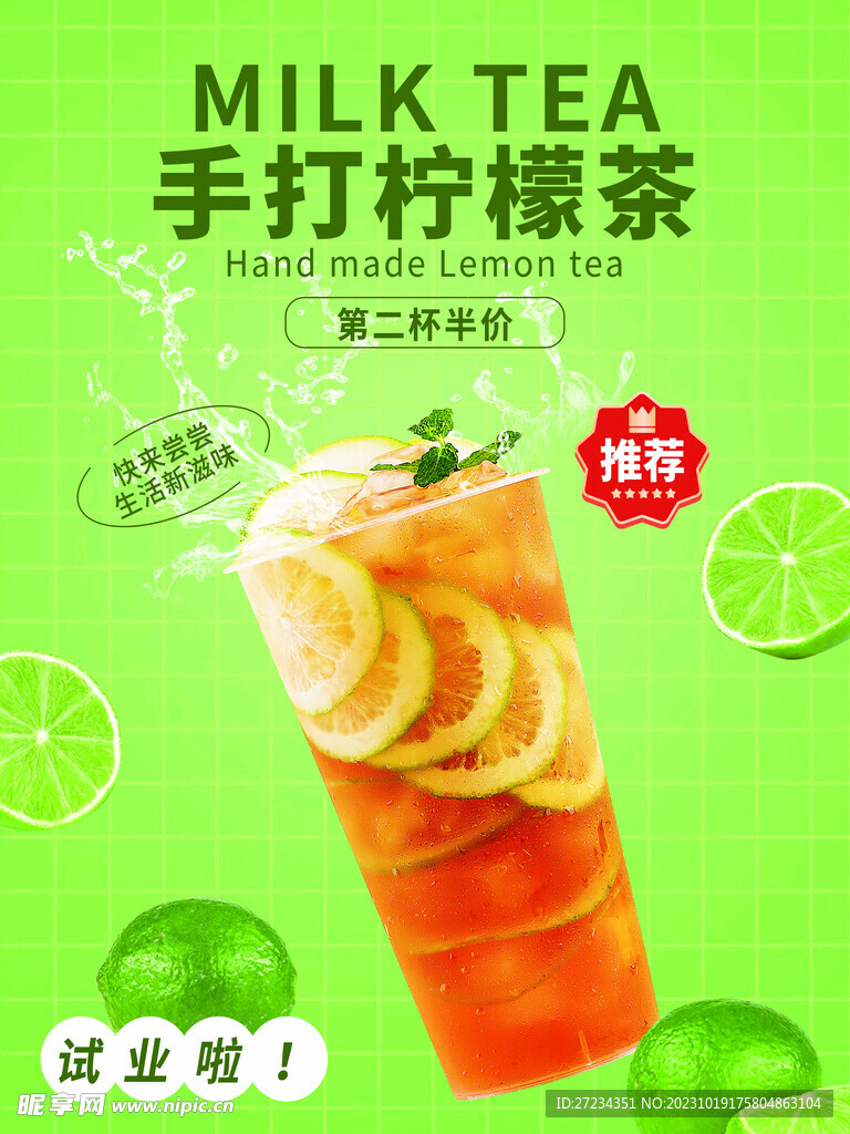 手打柠檬茶