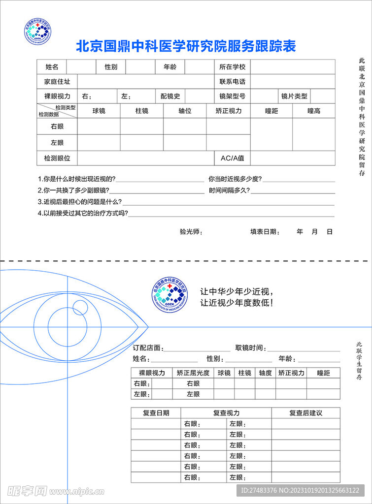 眼镜店跟踪单