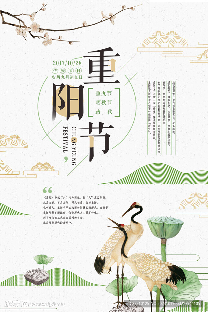 重阳节