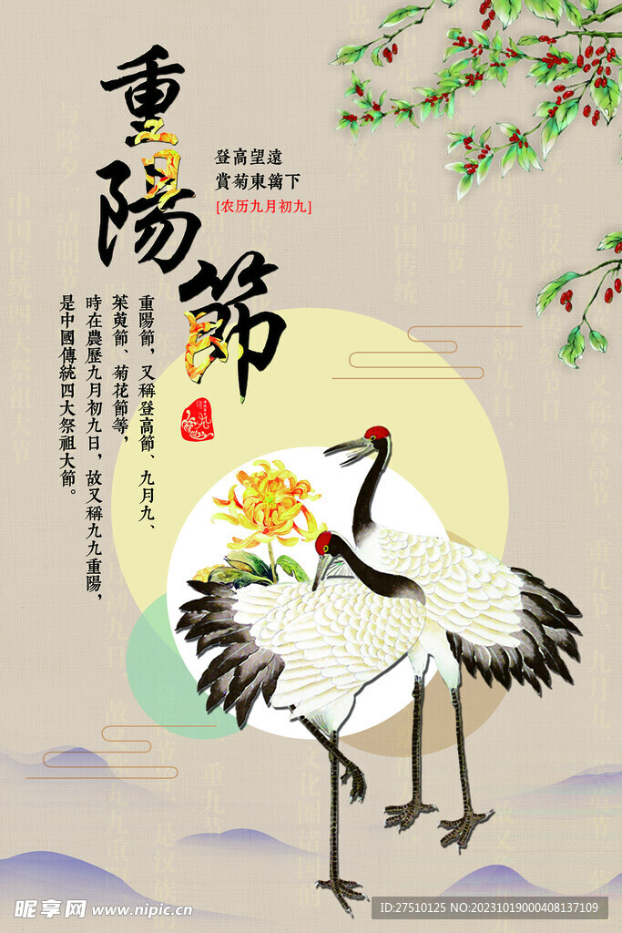 重阳节