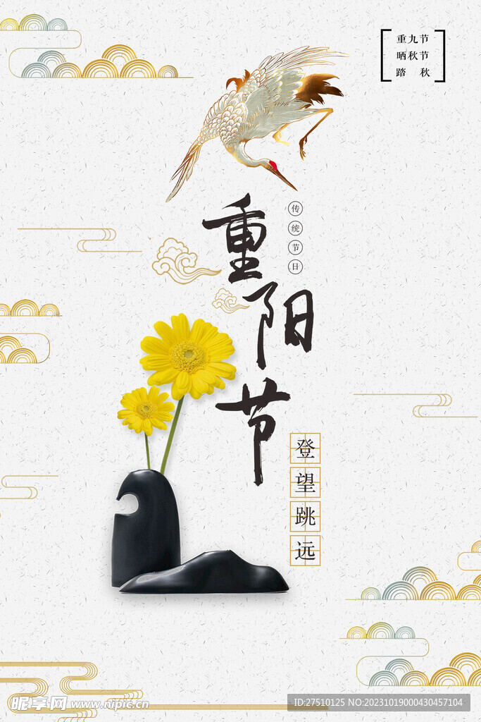 重阳节