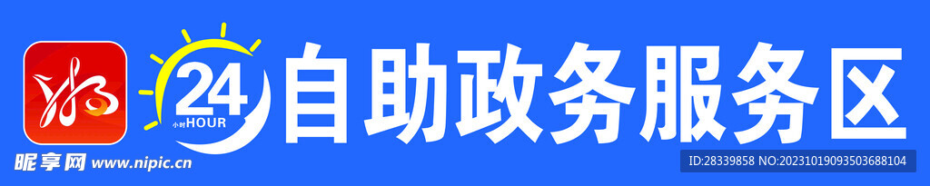 24小时自助政务服务区