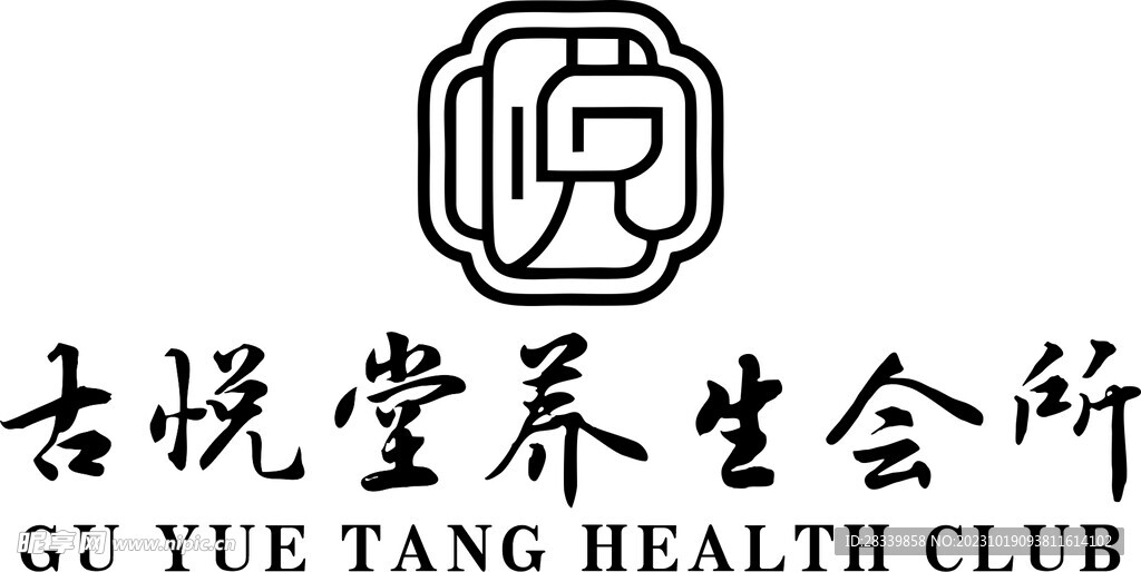 古悦堂养生会所logo 标志