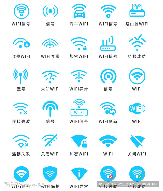 wifi图标