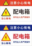 配电箱标识