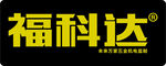 福科达logo