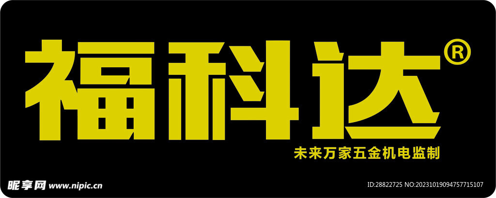 福科达logo