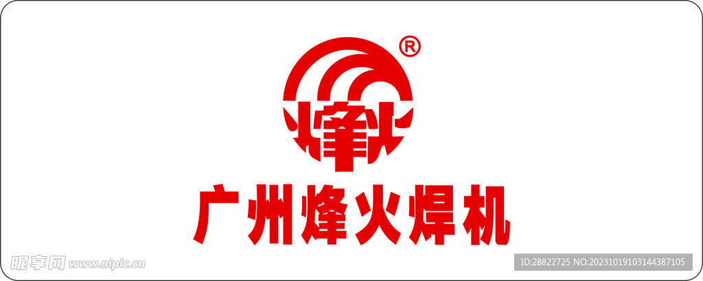 广州烽火焊机logo