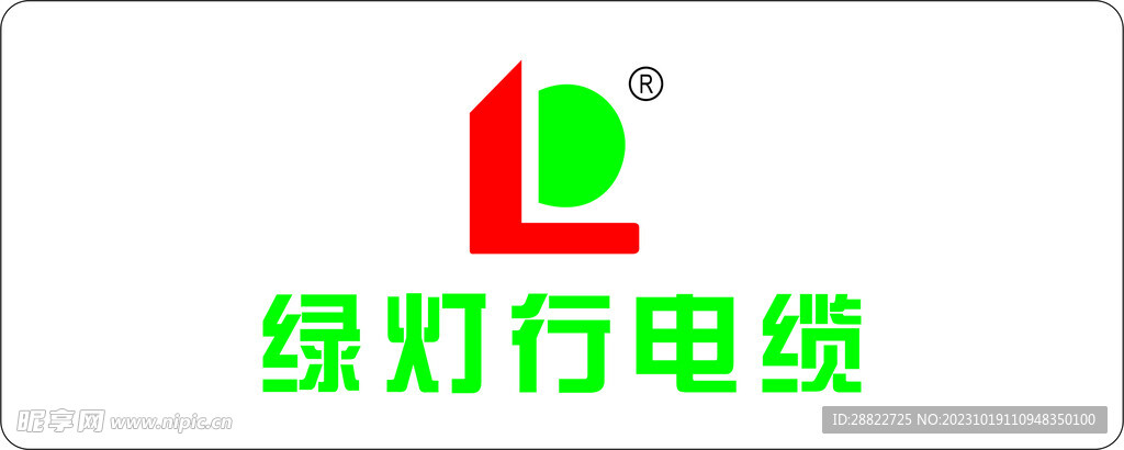 绿灯行电缆logo