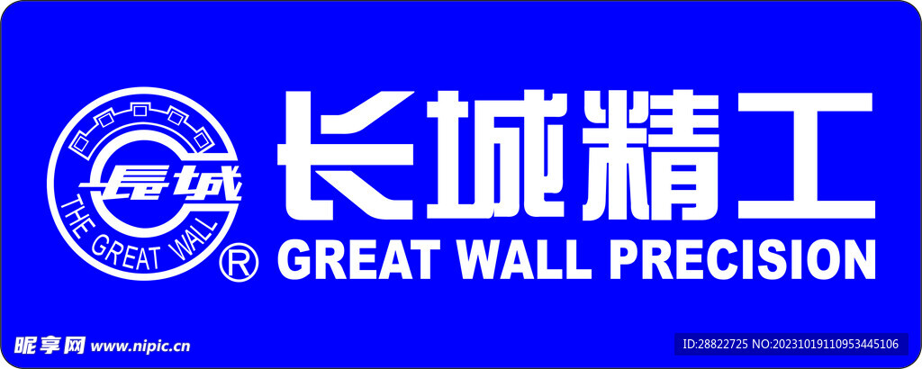 长城精工logo