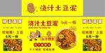 浇汁土豆泥