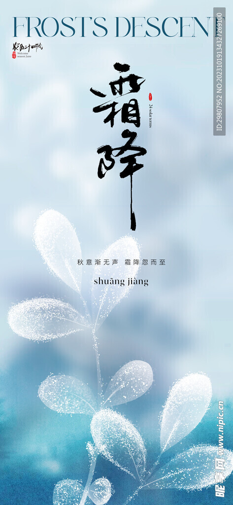 霜降背景