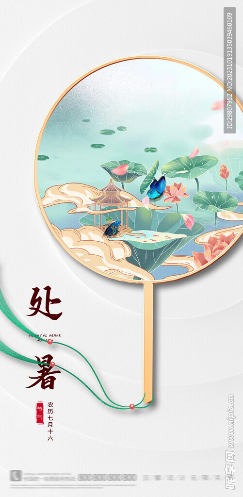 海报  大暑