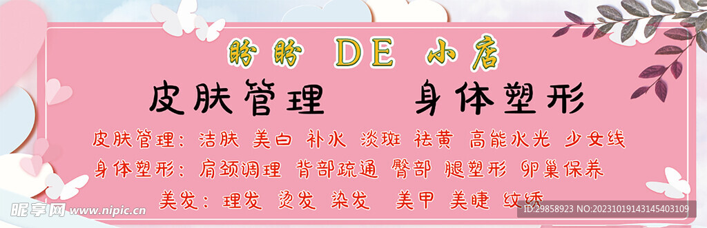 美容背景