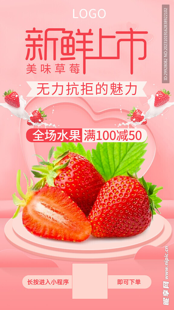 草莓宣传海报