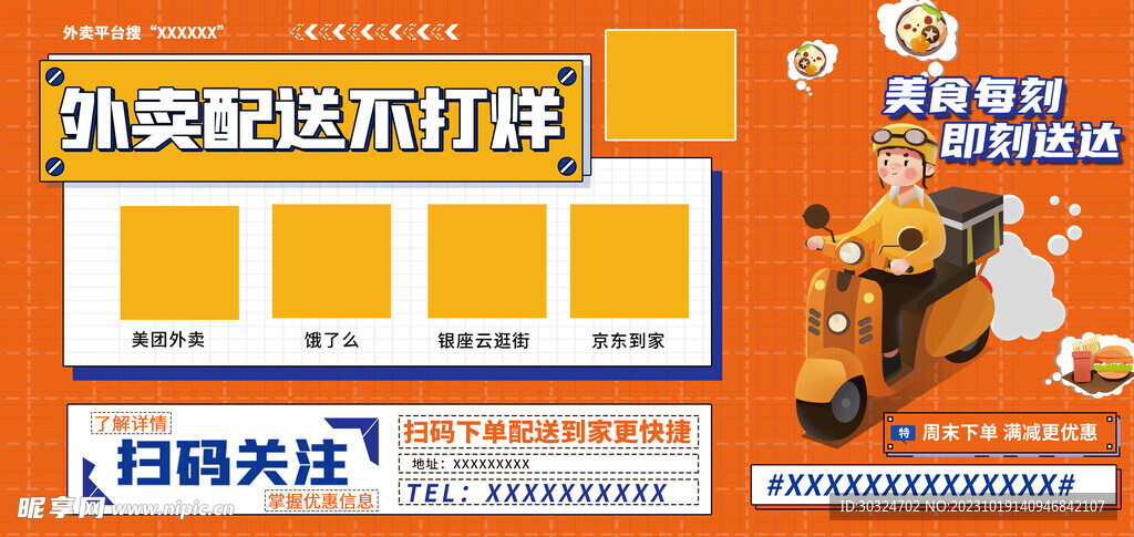 外卖提示牌