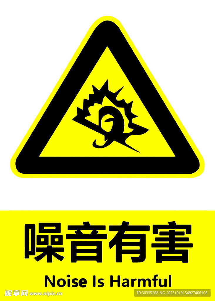 噪声有害
