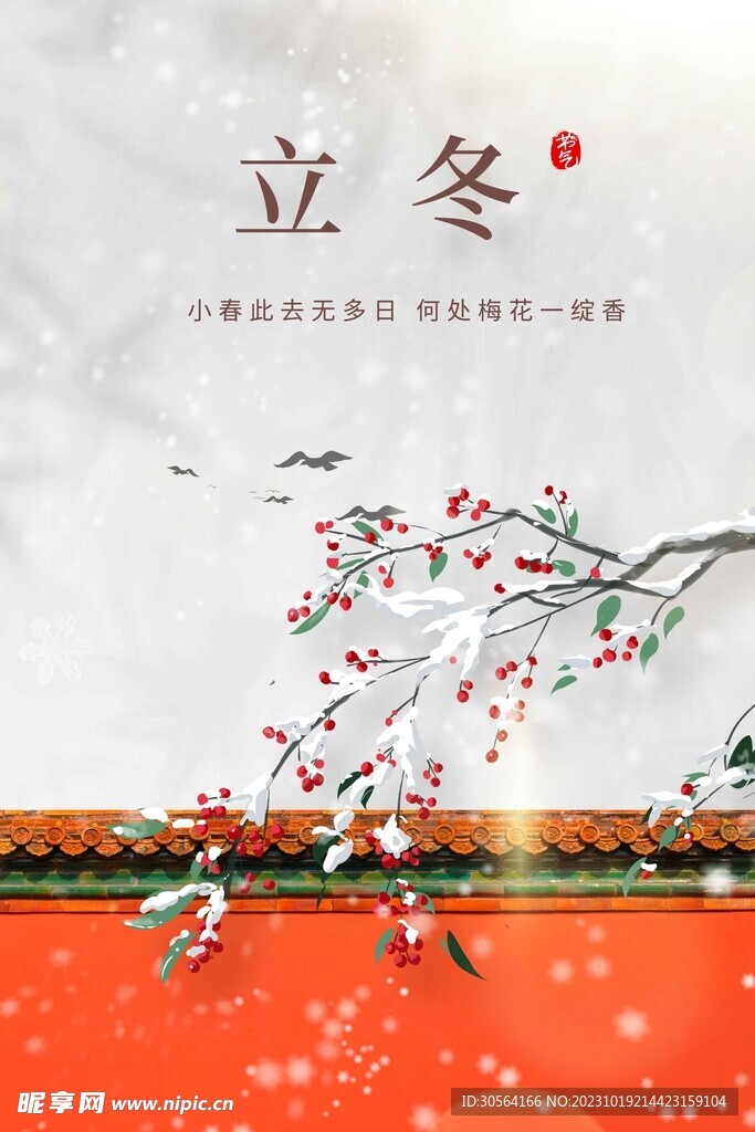 立冬