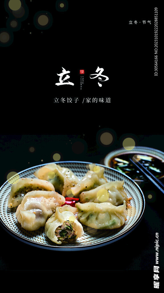 立冬